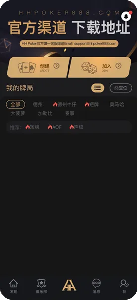 HHpoker俱乐部排名一览表最新